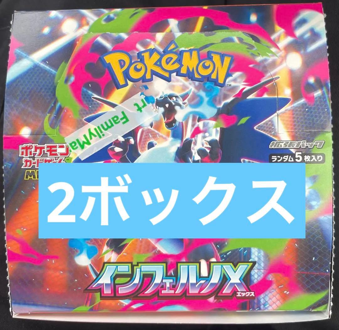 ポケモンカードゲーム インフェルノX 2box