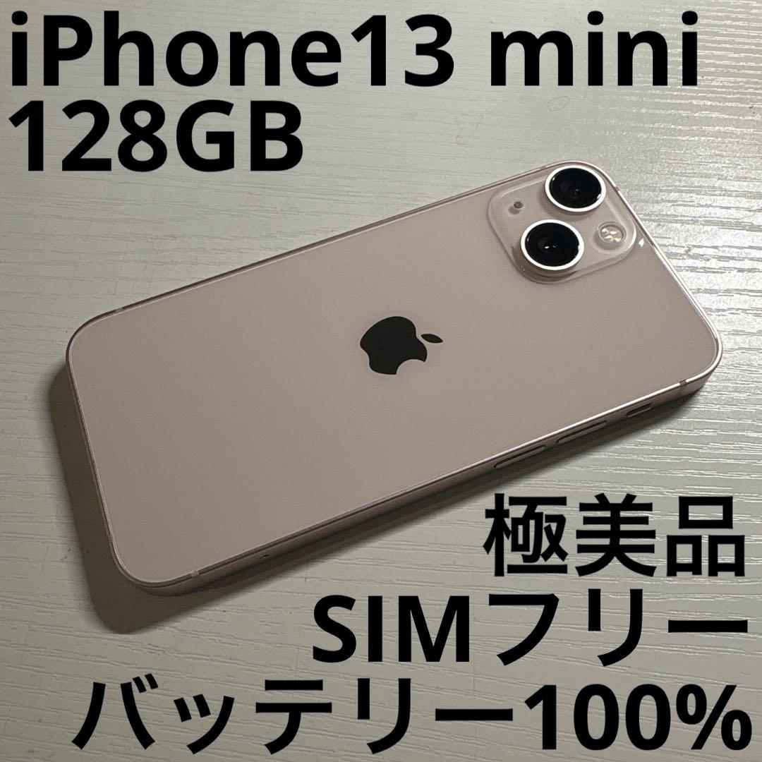 iPhone13 mini 128GB ピンク SIMフリー 極美品