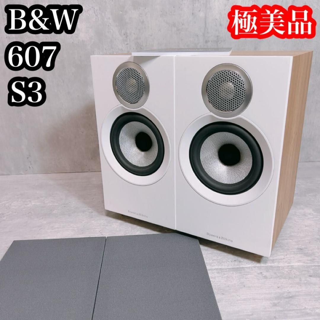 B＆W 607 S3 ブックシェルフ型スピーカー Bowers&Wilkins