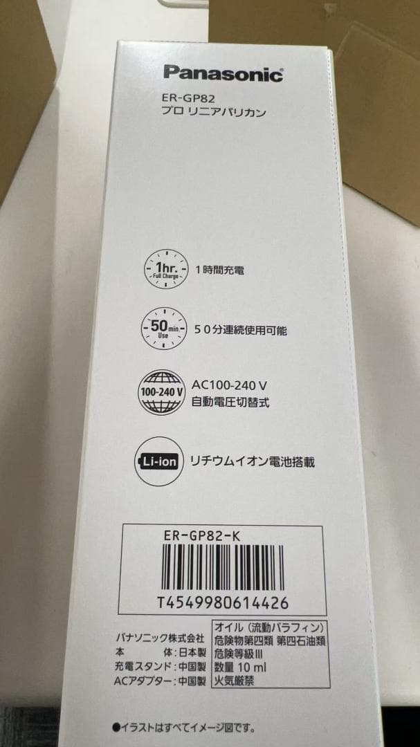 パナソニック プロリニアバリカン ER-GP82-K