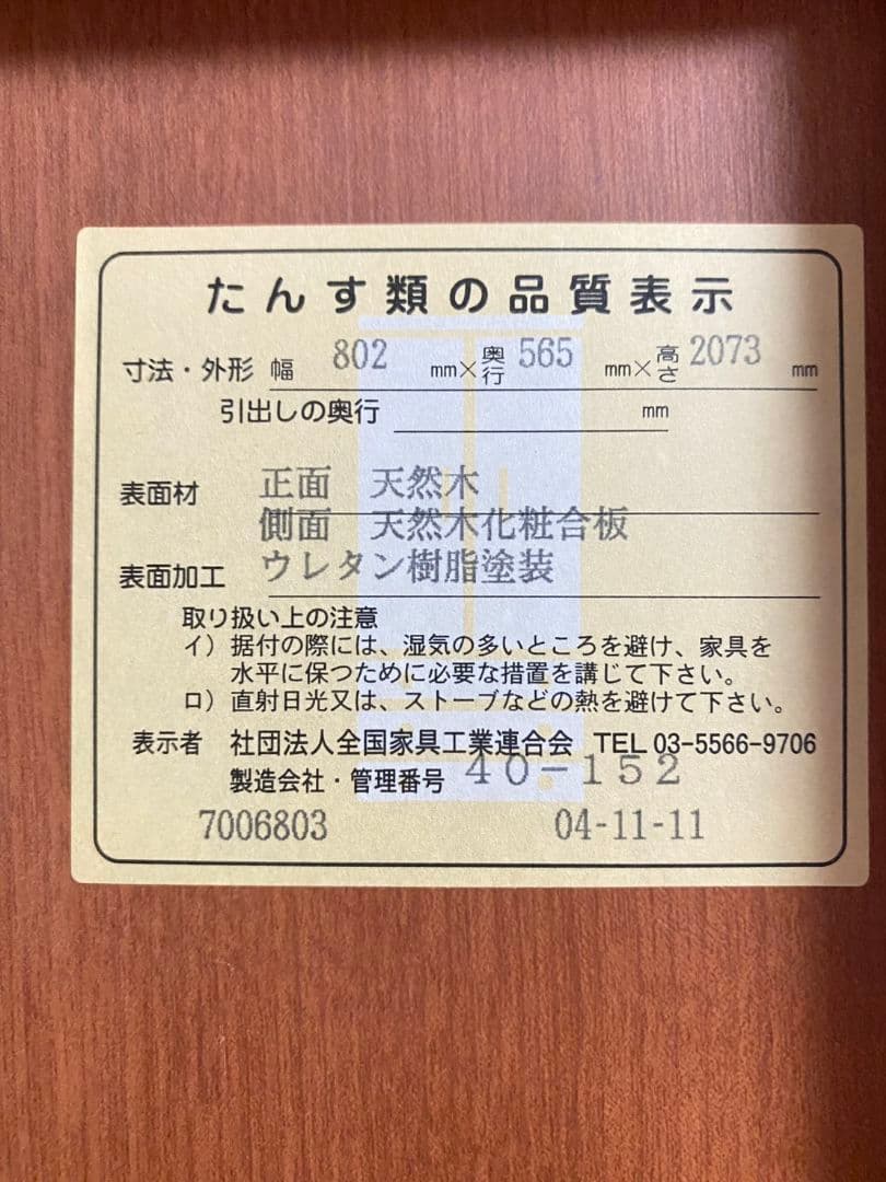 洋服タンス ミラー付き 天然木　洋タンス　箪笥　引き出し付き