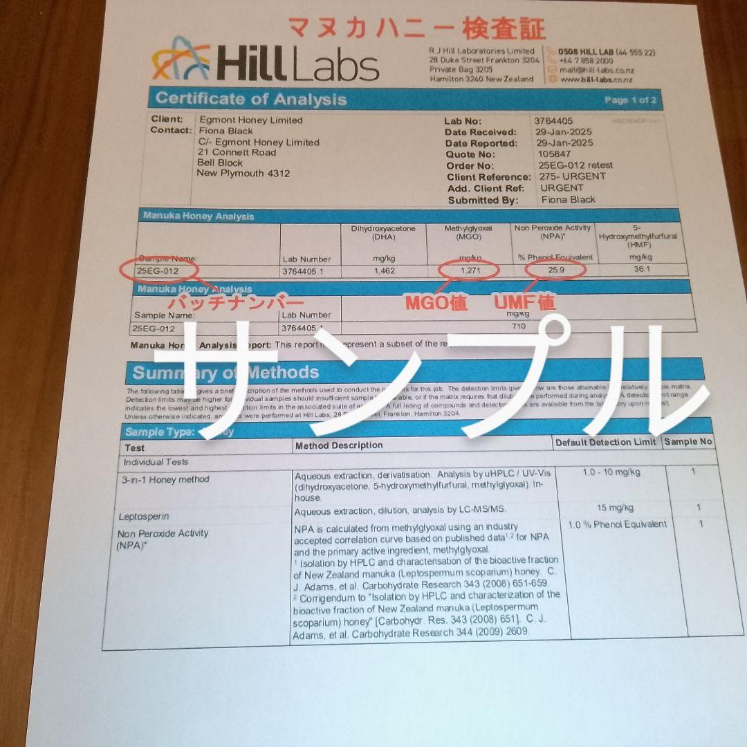 エグモント■マヌカハニーUMF23+MGO1050+■eg-3-2