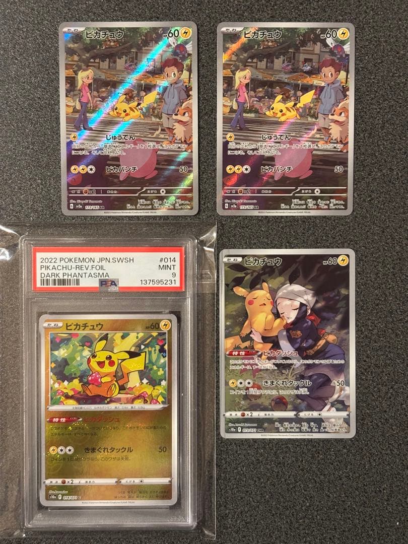 ピカチュウ　4枚セット