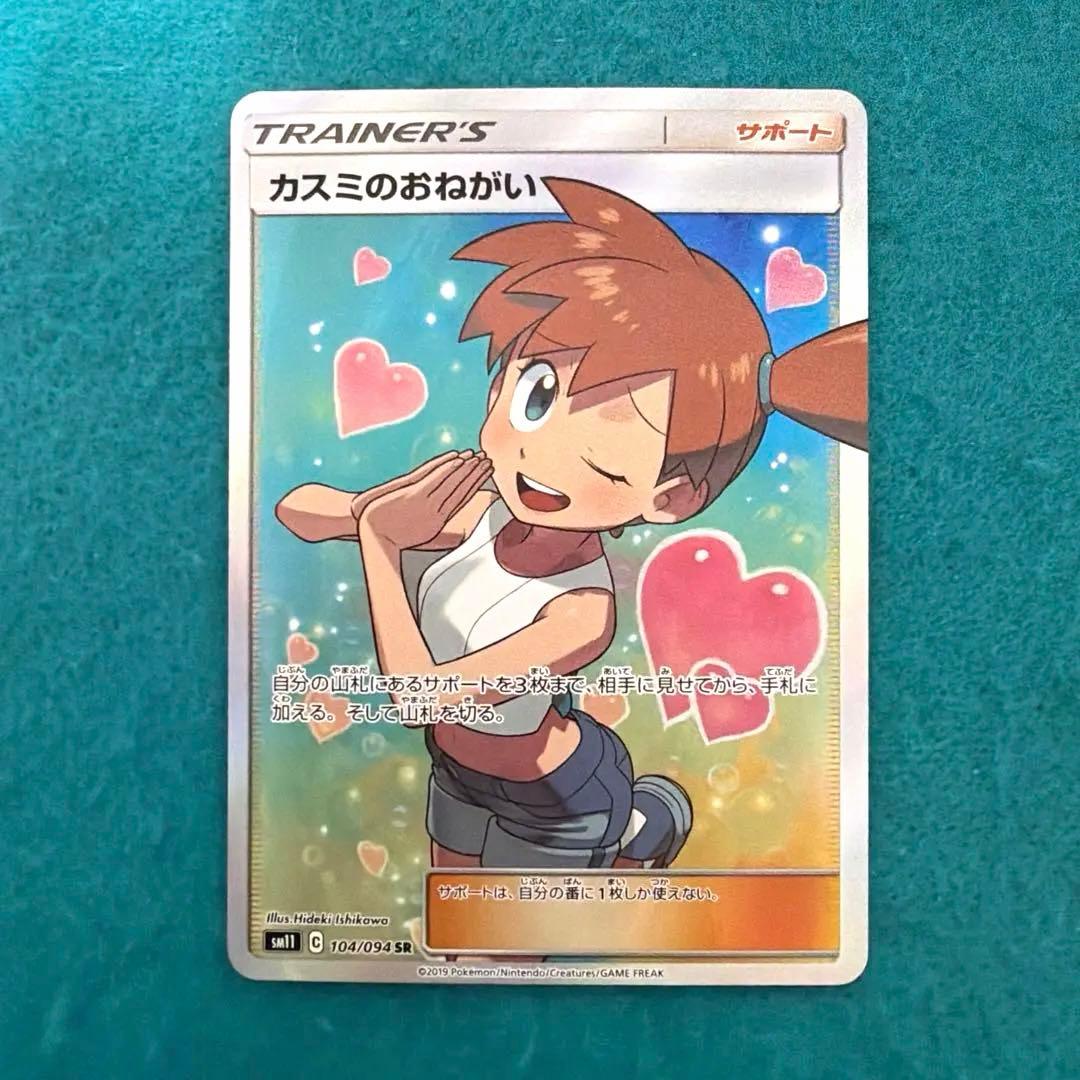 【美品】カスミのおねがい sr