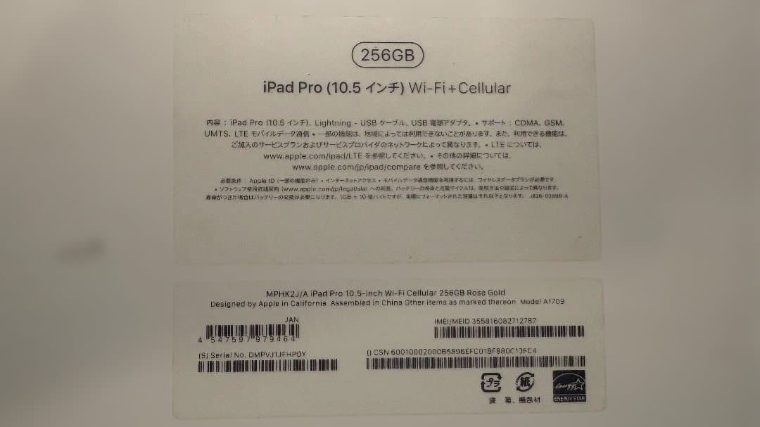 iPad Pro 256GB Rose gold Cellular 美品付属多