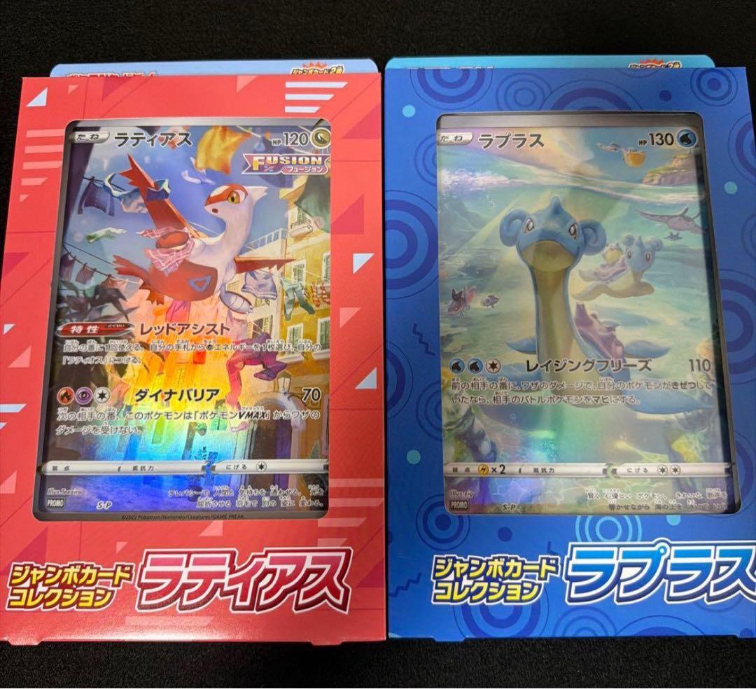 新品未開封　ジャンボカードコレクション　ラティアス ラプラス　2箱セット