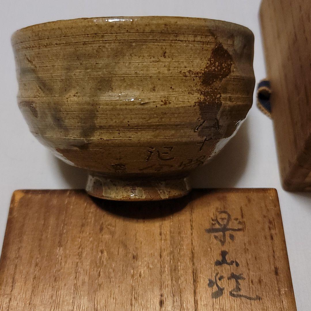 値下げ限い早い者勝楽山焼九代長岡住右衛門空味作八十路記念釘彫り共箱　片身掛け茶碗