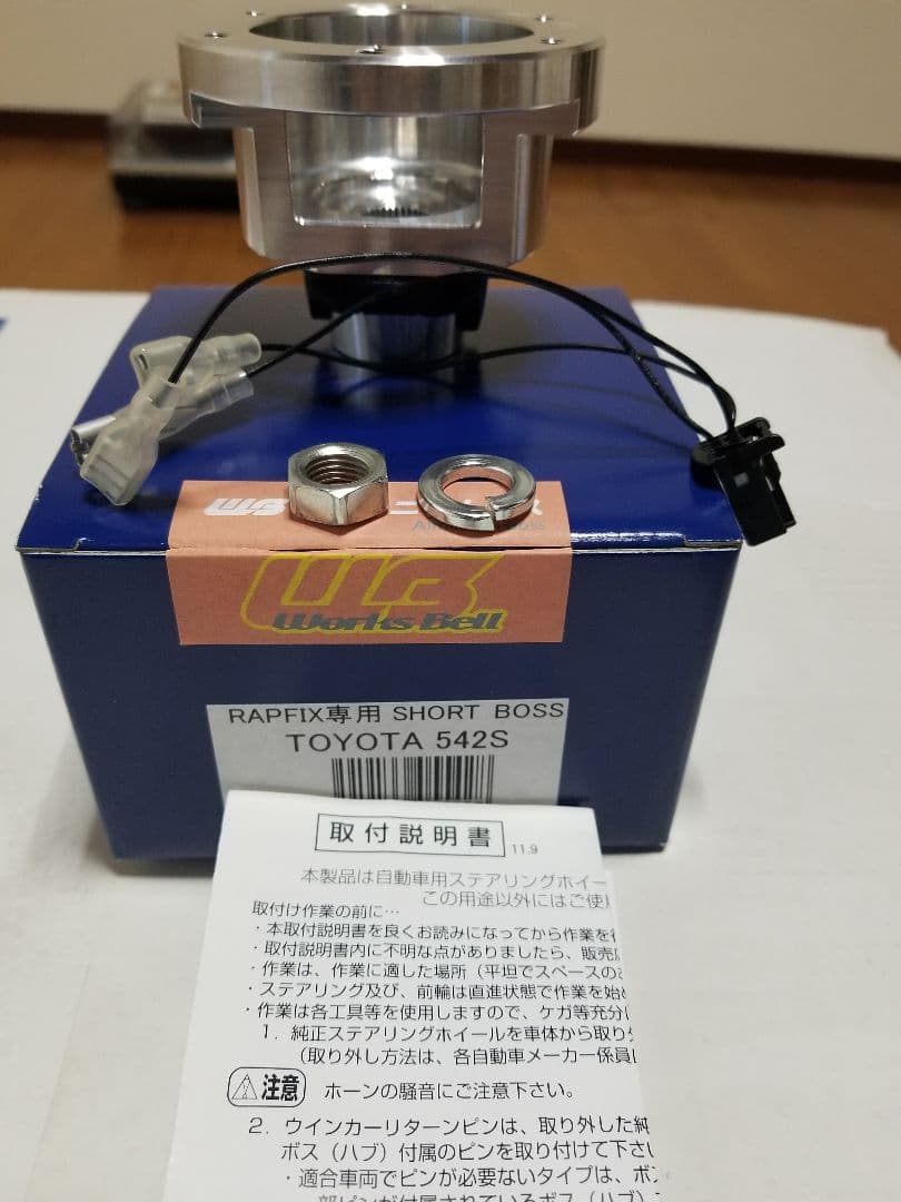 ラフィックス専用ショートボス 542S