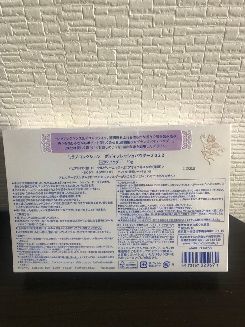 ミラノコレクション ボディフレッシュパウダー２０２２