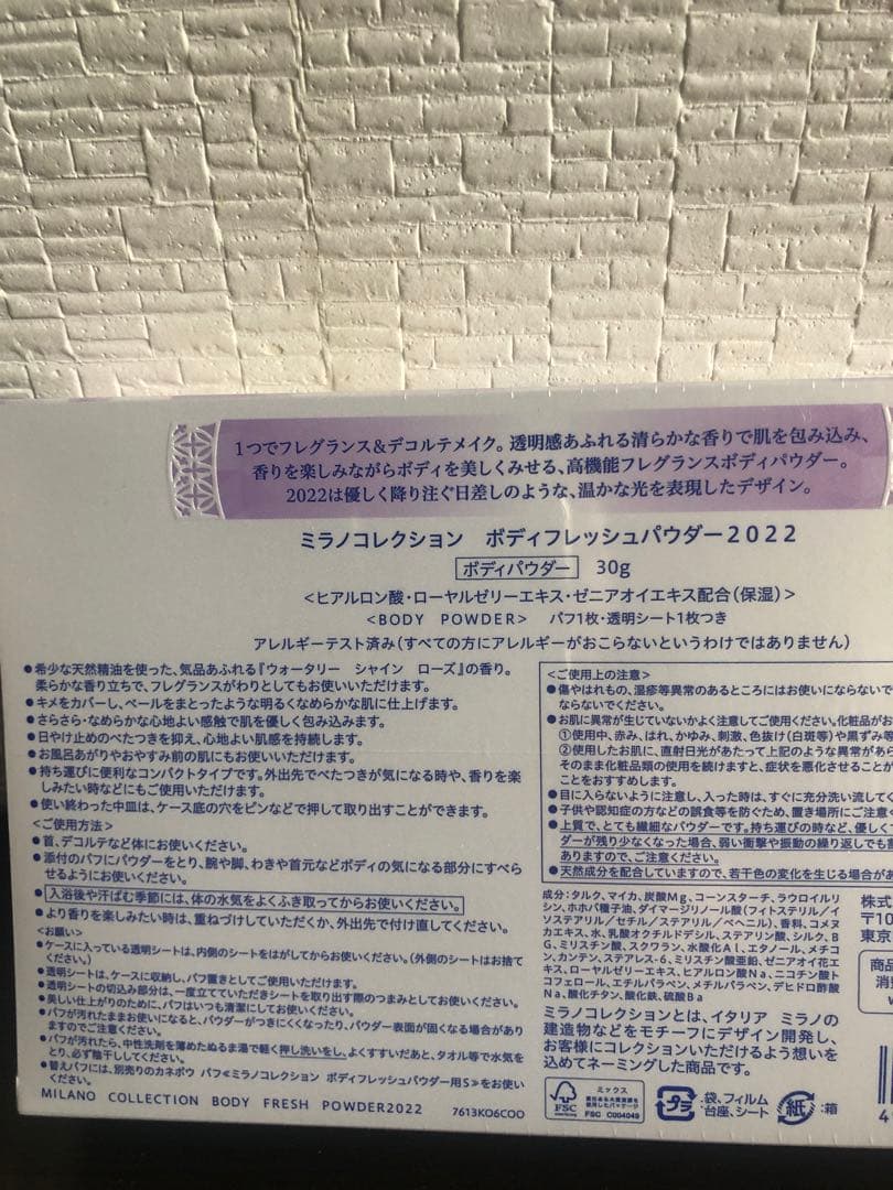 ミラノコレクション ボディフレッシュパウダー２０２２