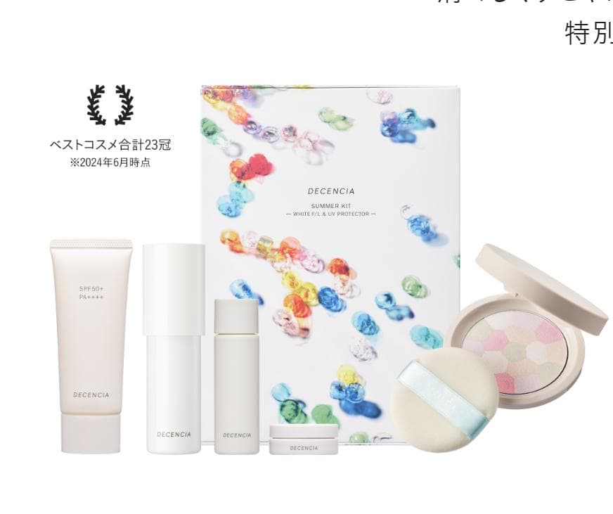 ディセンシア サマーキット 2024 ✖️2点