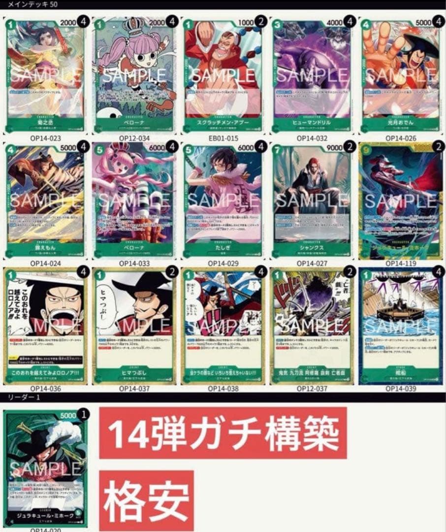 ワンピースカードゲーム　ワンピースカード　緑　ミホーク　デッキ　構築済み