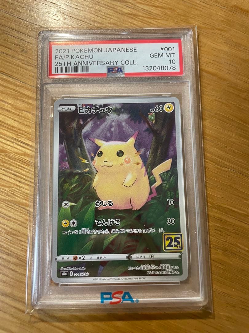 PSA10 ピカチュウar 25th
