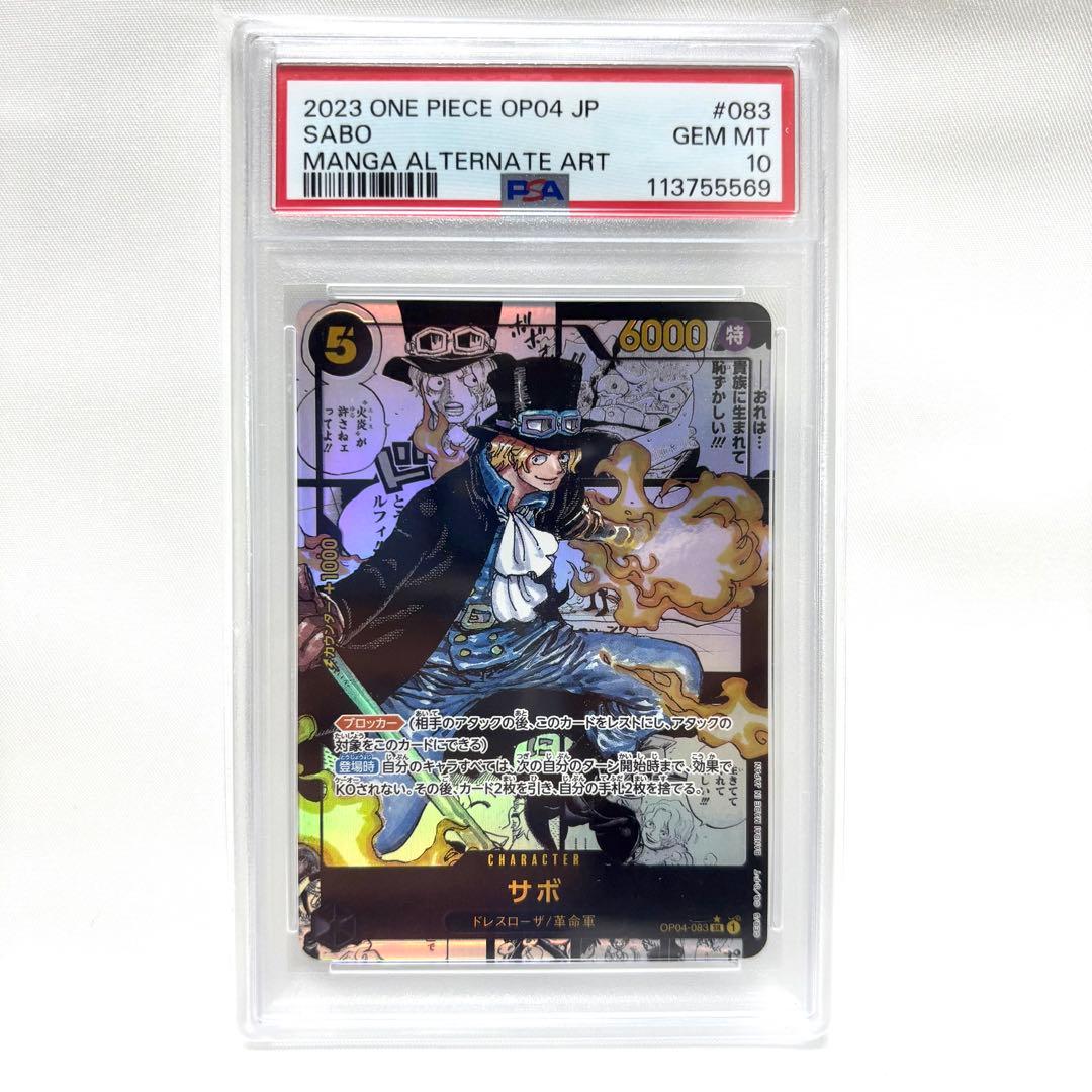 【PSA10】サボ SR スーパーパラレル(コミパラ)OP04-083