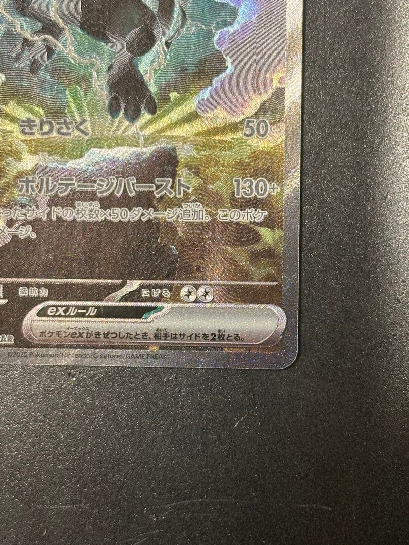 ゼクロムex　SAR