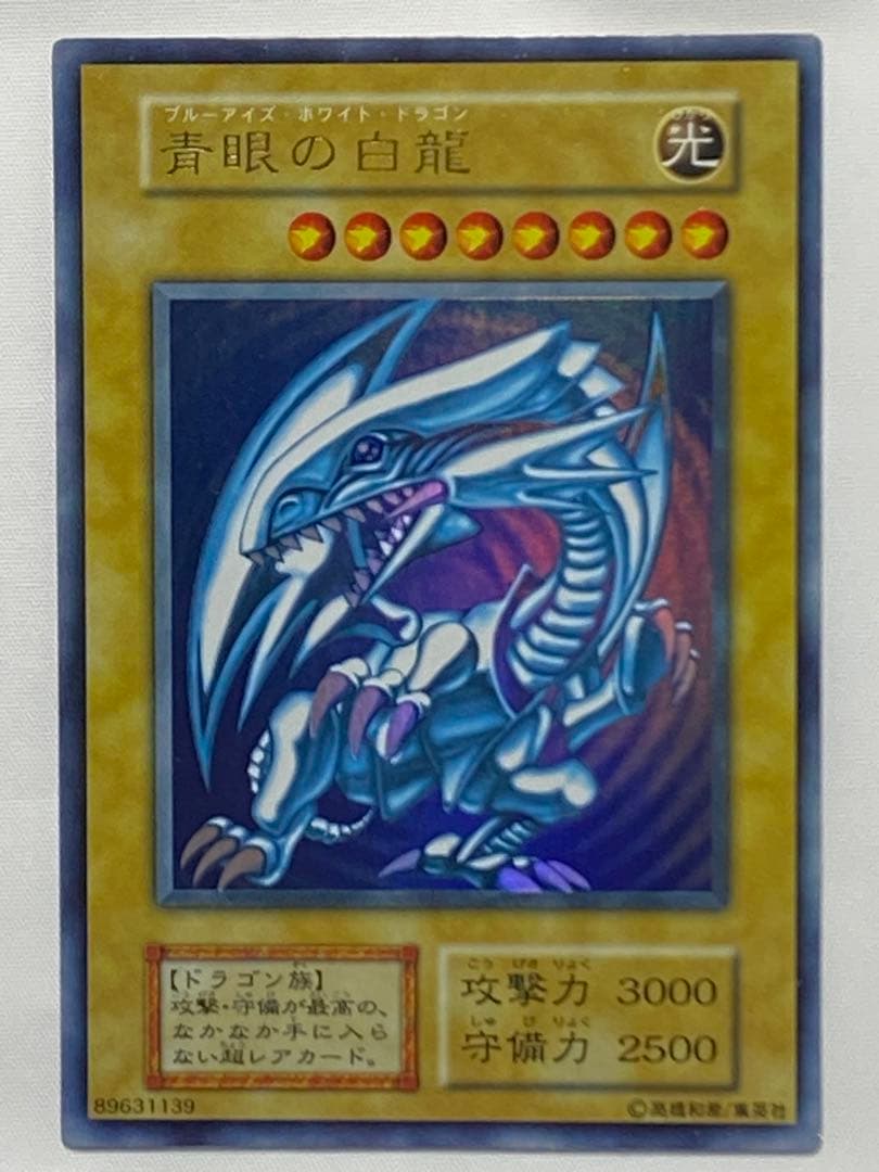 源*r様 青眼の白龍① 初期　ウルトラレア　スターター 遊戯王カード