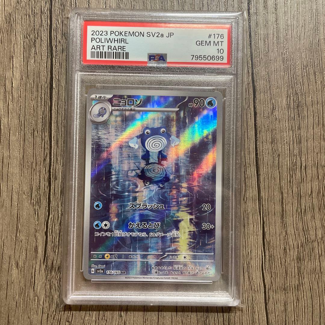 ポケモンカード ニョロゾ AR ※PSA10