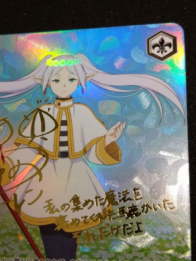 一番好きな魔法　フリーレン　SSP