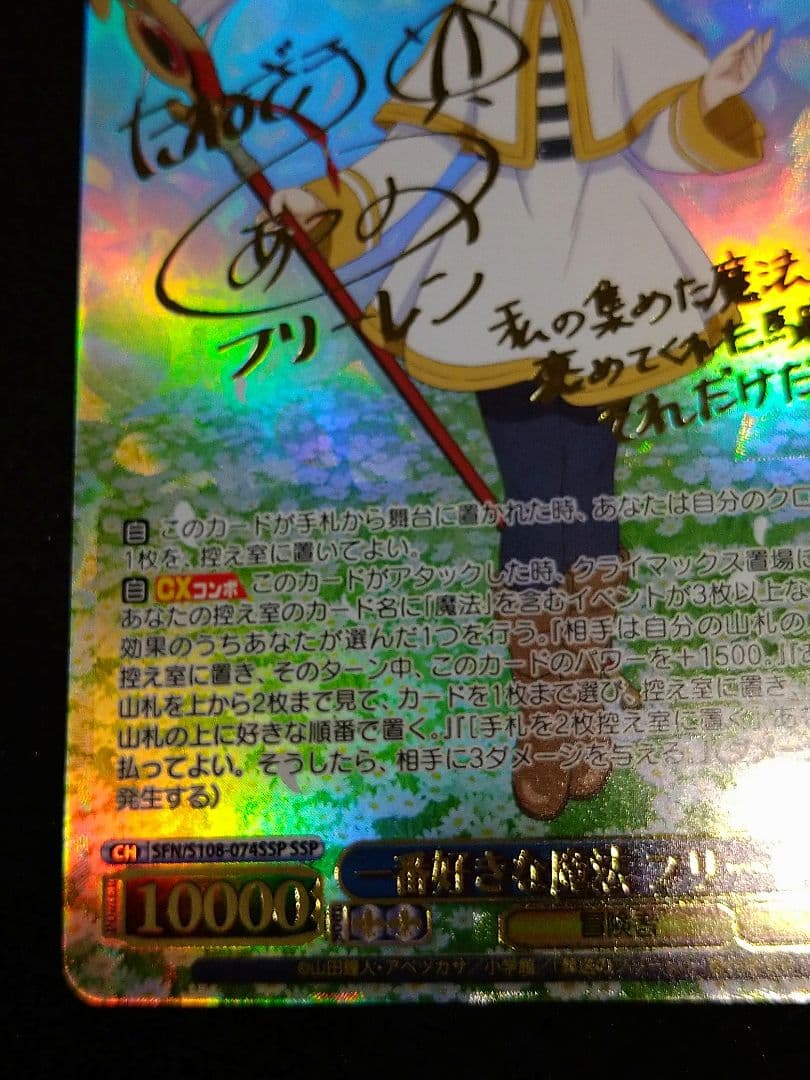 一番好きな魔法　フリーレン　SSP