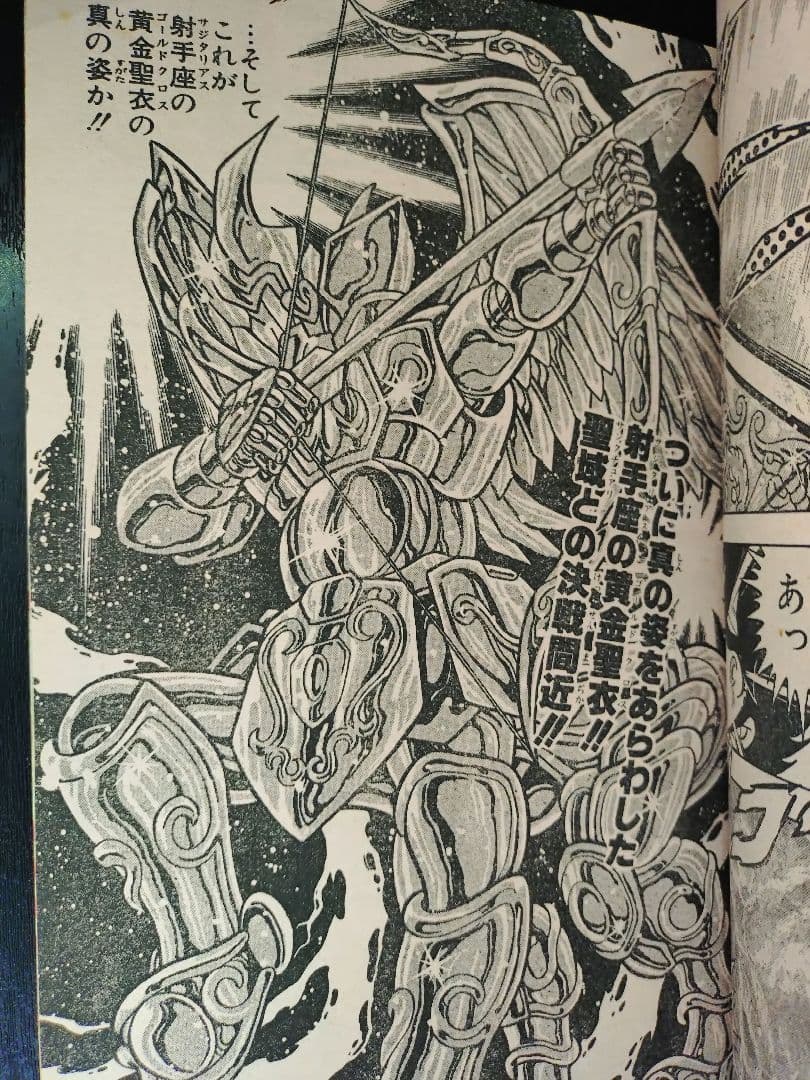 【週刊少年ジャンプ1987年8号】ドラゴンボール　連載2周年突破 d