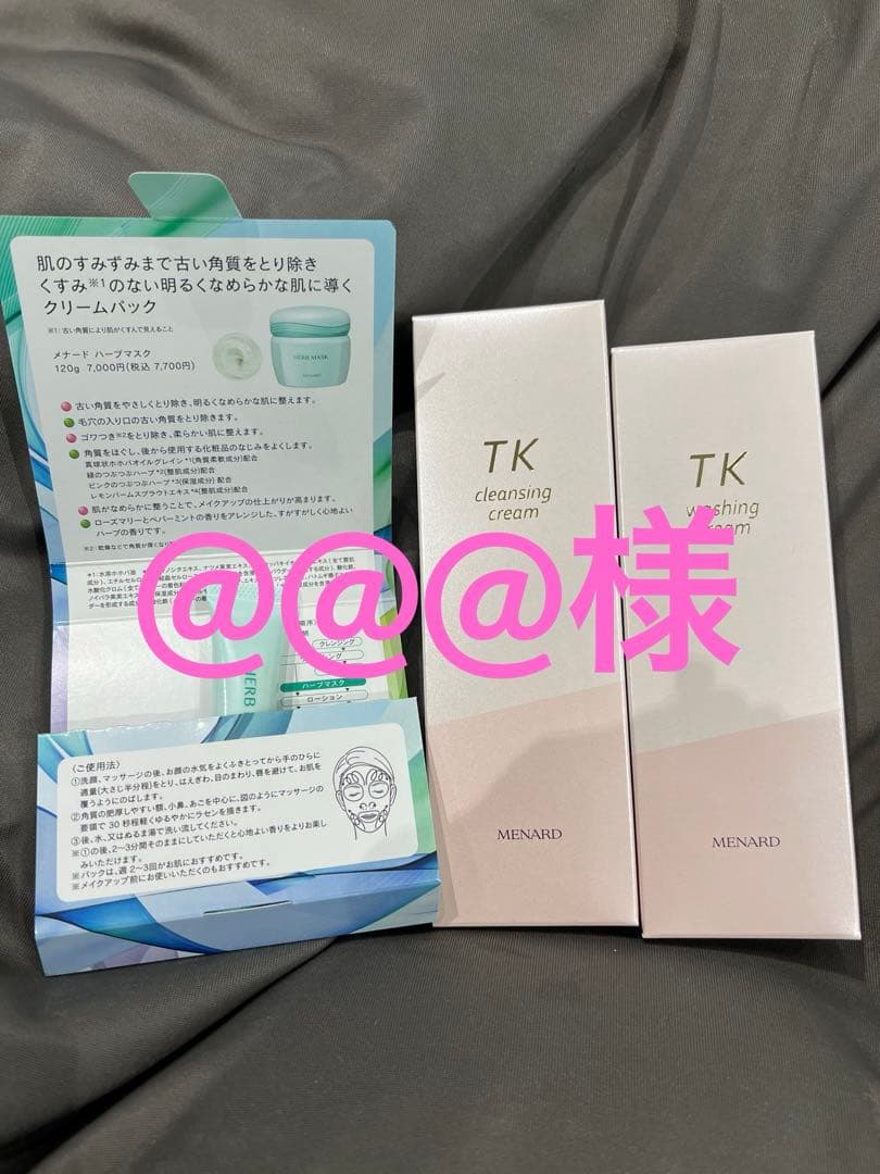 Tkウォッシングクリーム&クレンジングクリームまとめ
