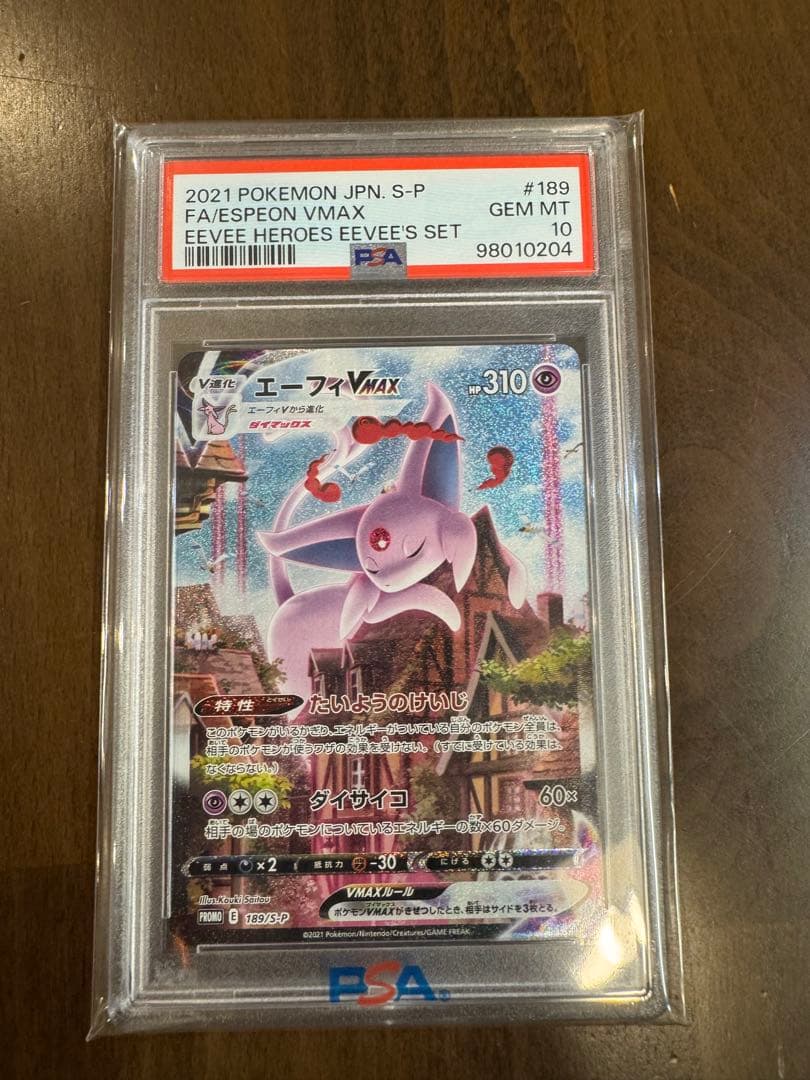 エーフィVMAX psa10