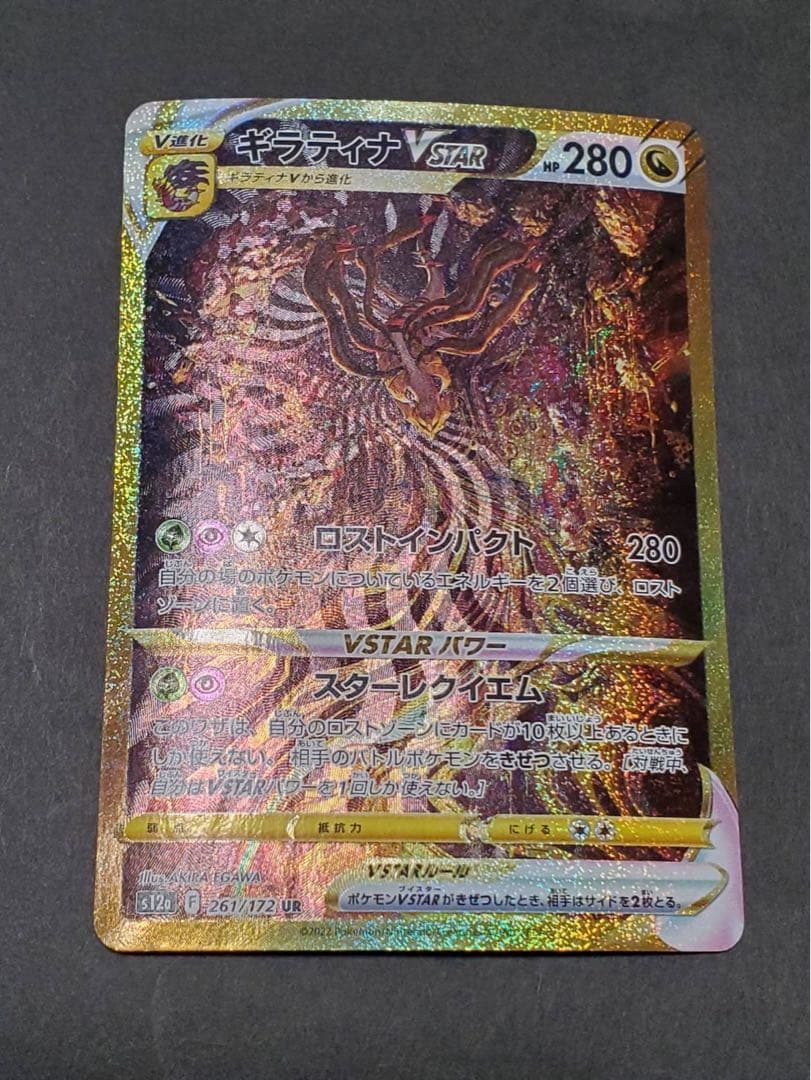 k*k様 ギラティナVSTAR UR S12a VSTARユニバース 261/1