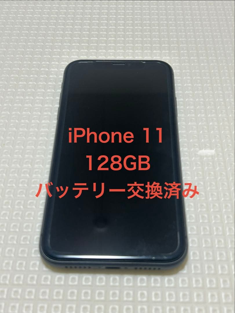 iPhone 11 128GB バッテリー交換済み