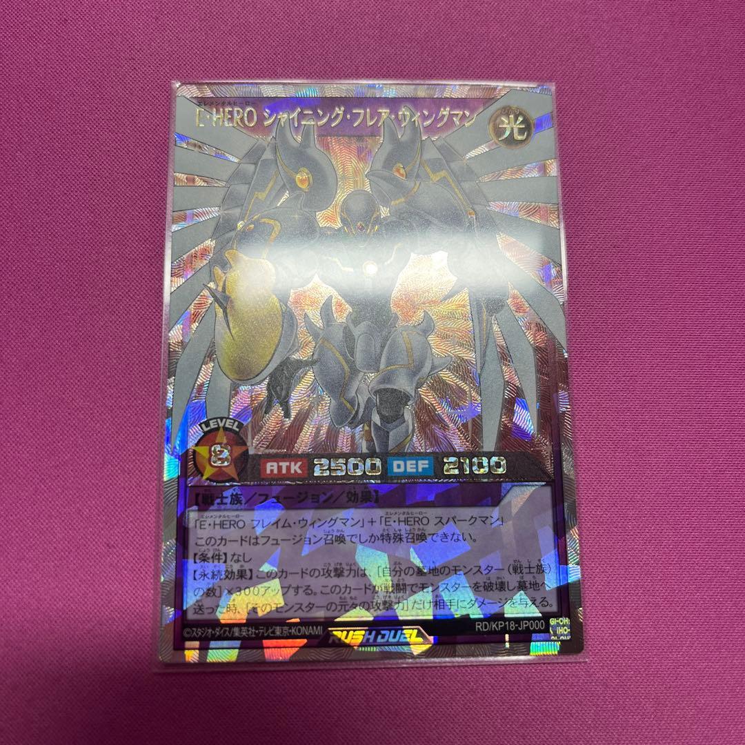 E-HERO シャイニング・フレア・ウィングマン　オーバーラッシュレア