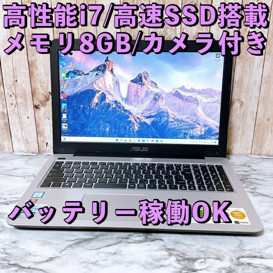 セール中‼高性能i7＆爆速SSD/メモリ8GB✨カメラ付き すぐ使えるパソコン
