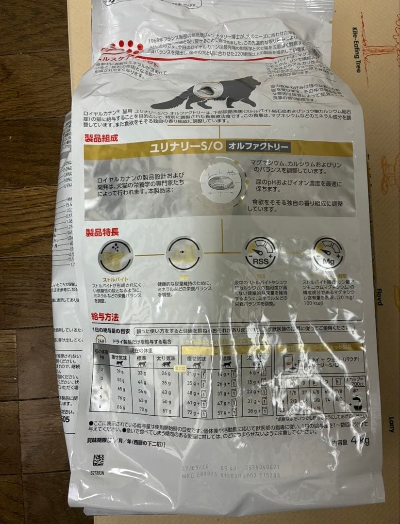 haku　2個セット　猫用　ユリナリー S/O オルファクトリー　ドライ