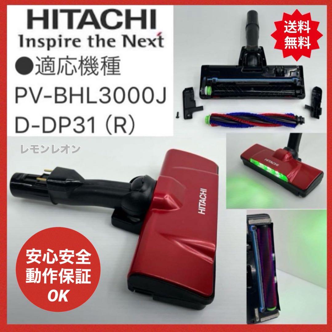 中古　PV-BHL3000J D-DP31 掃除機用　パワーヘッド　回転ブラシ