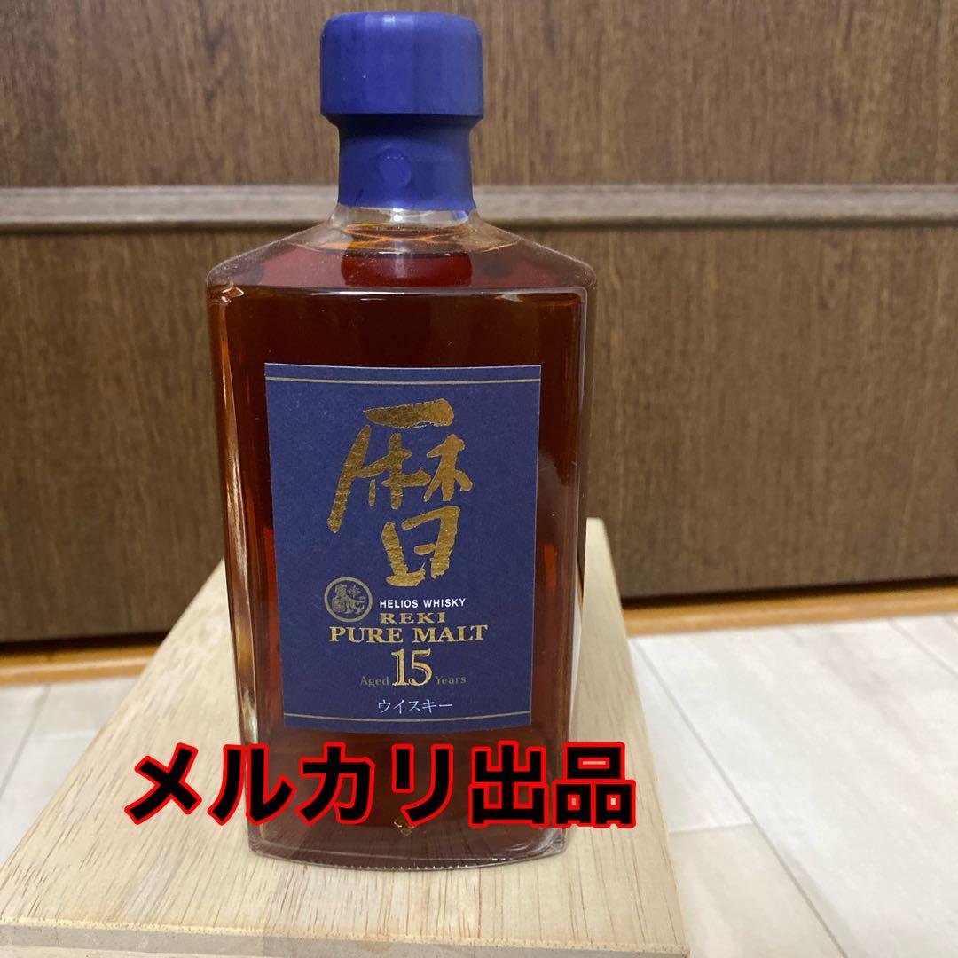 終売品　暦15年　ヘリオス酒造