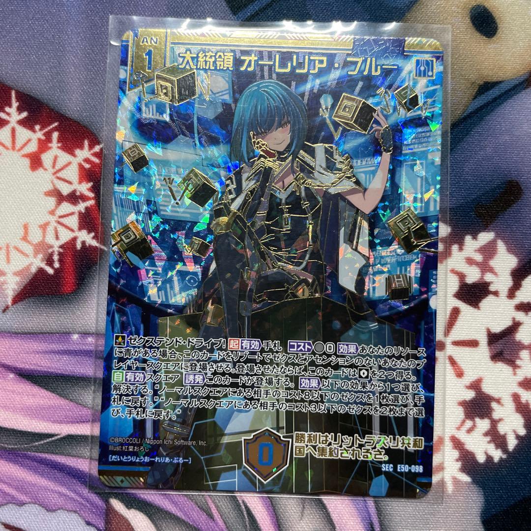 大統領オーレリア・ブルー SEC ESP-098