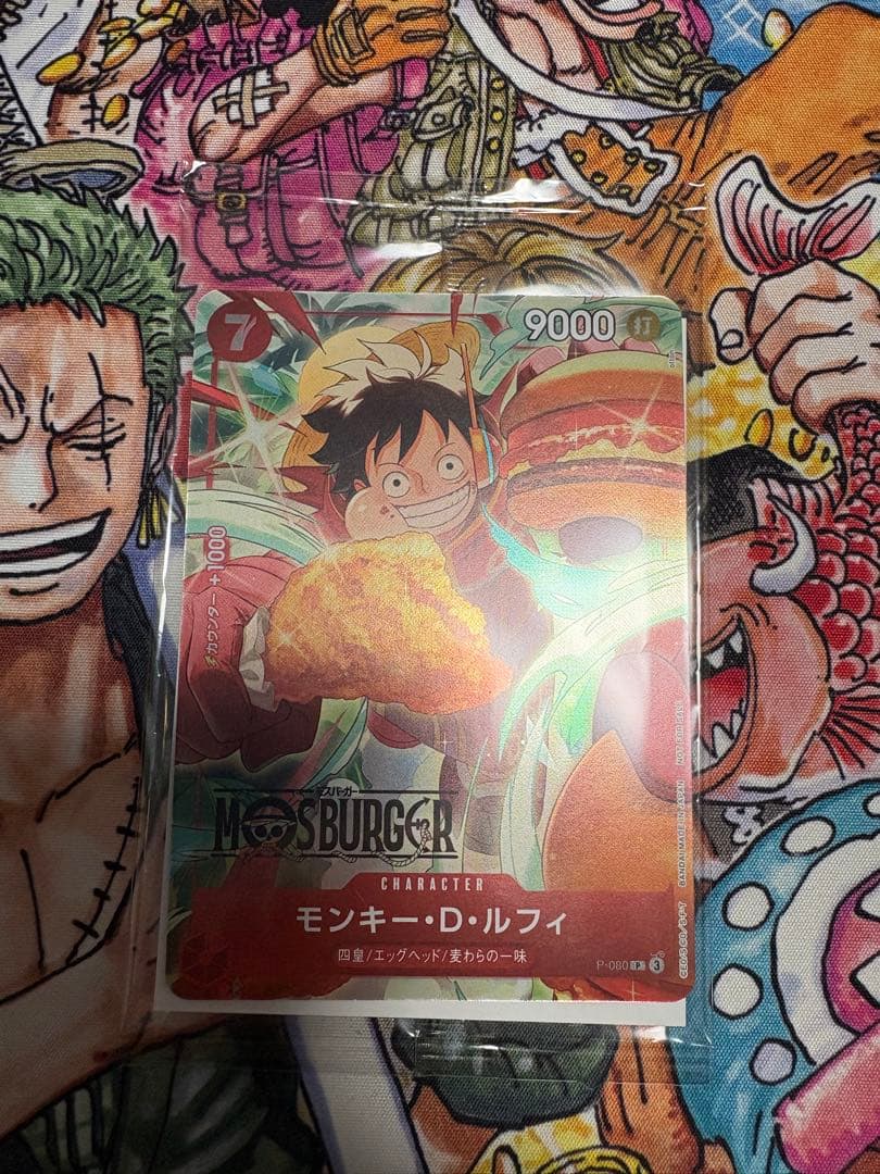 ワンピースカード　ルフィ　モスバーガー
