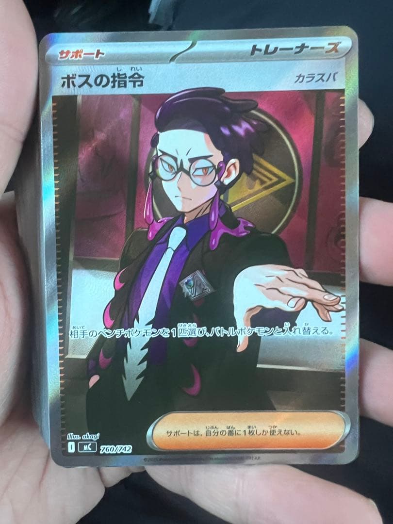 ボスの指令 カラスバ　760/742 スタートデッキ100 バトルコレクション