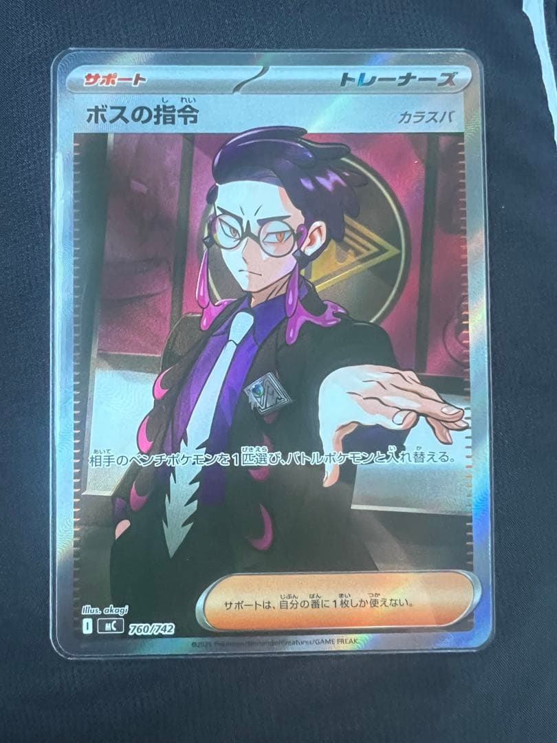 ボスの指令 カラスバ　760/742 スタートデッキ100 バトルコレクション