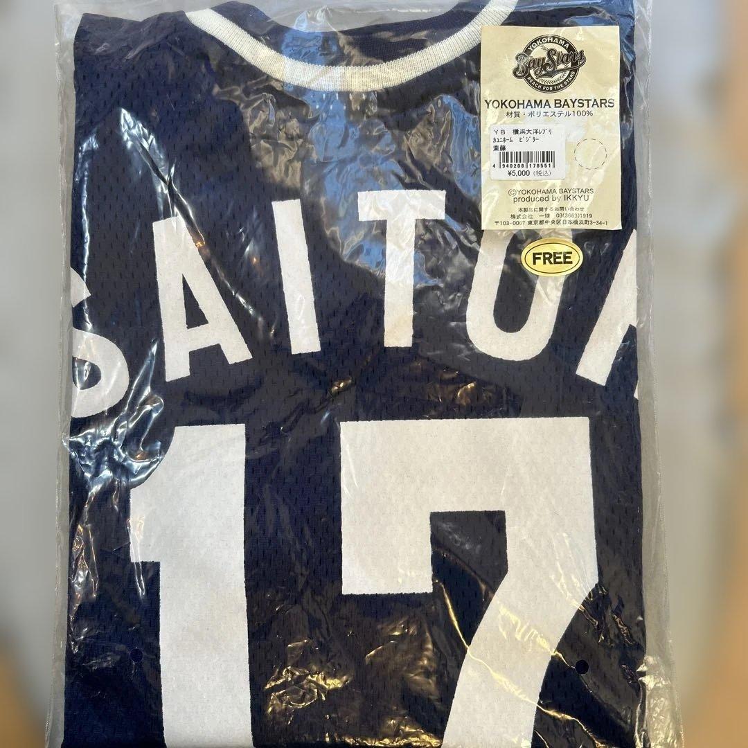 横浜ベイスターズ　大洋ホエールズ　斎藤明夫投手レプリカユニフォーム