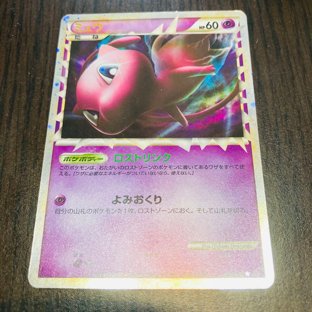 ミュウ ☆ LL ロストリンク 018/040 ☆