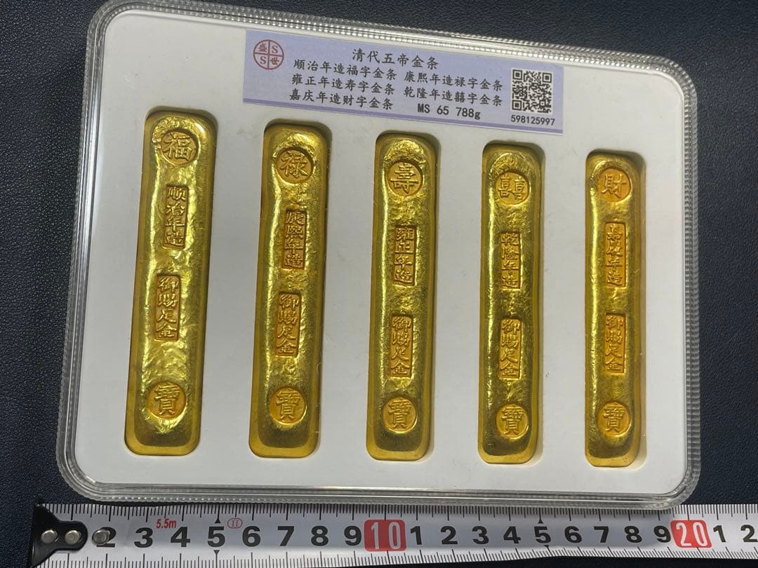 中国美術品　清代「福禄壽喜財　寶」銘　スラブケース入り金元寶金条　財運・運勢UP