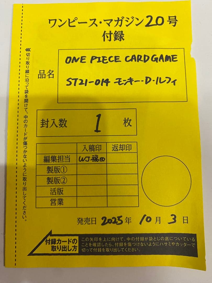 ワンピースマガジン　20号　ルフィ　プロモ　未開封