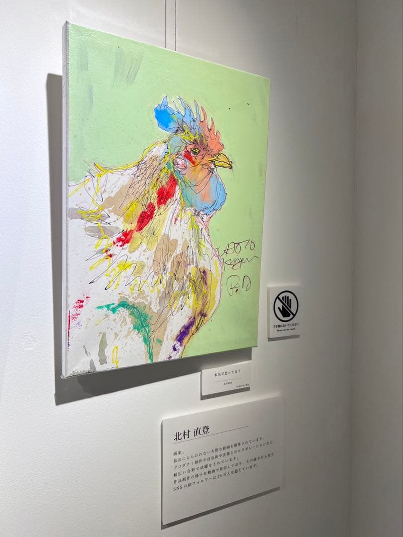 【値下げ】北村直登　原画　F4 本気で思ってる？