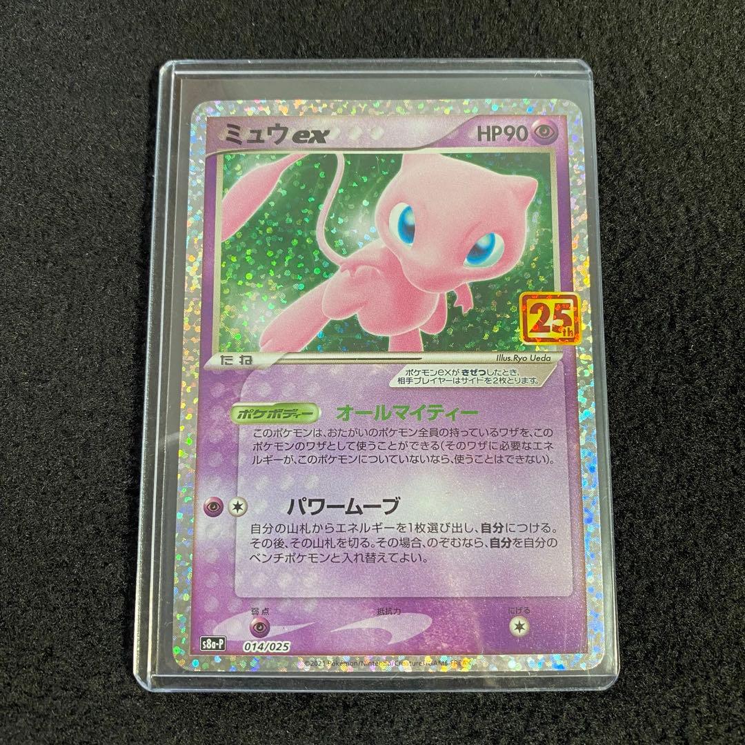 ミュウex プロモカードパック 25th ANNIVERSARY edition