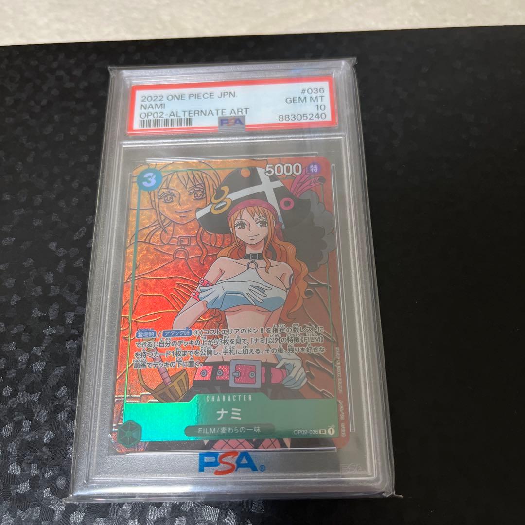 ナミ　PSA10