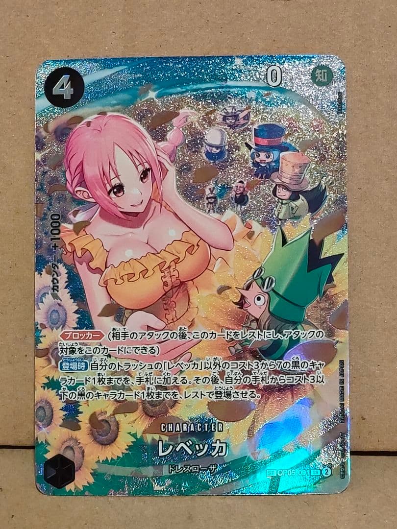 レベッカ SR SP OP05-091