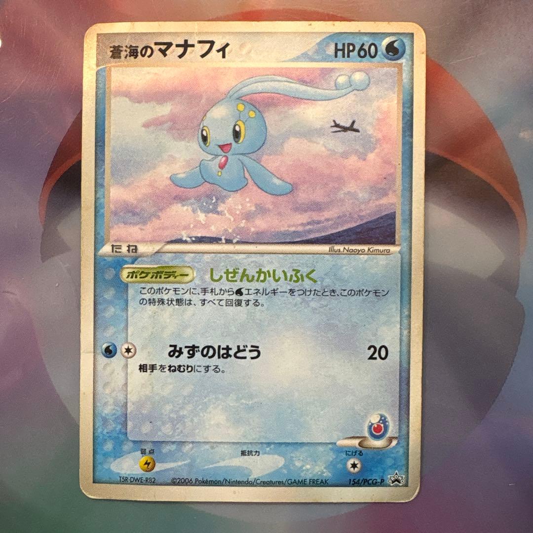 ANA限定プロモ2006 蒼海のマナフィ