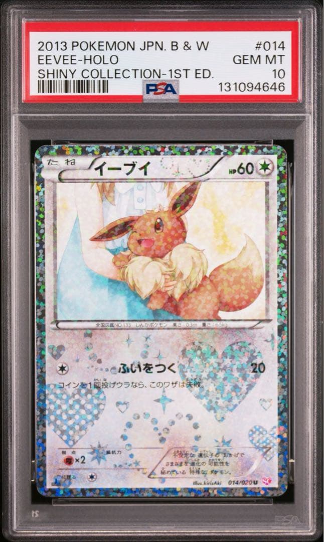 PSA10 イーブイ　シャイニーコレクション