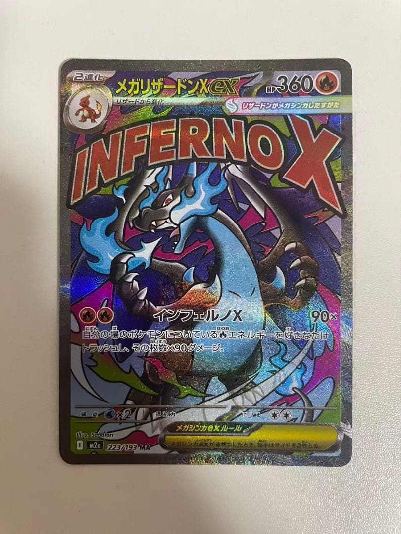 ポケモンカード　メガリザードンXex MA 223/193 中国語箔押しエラー品