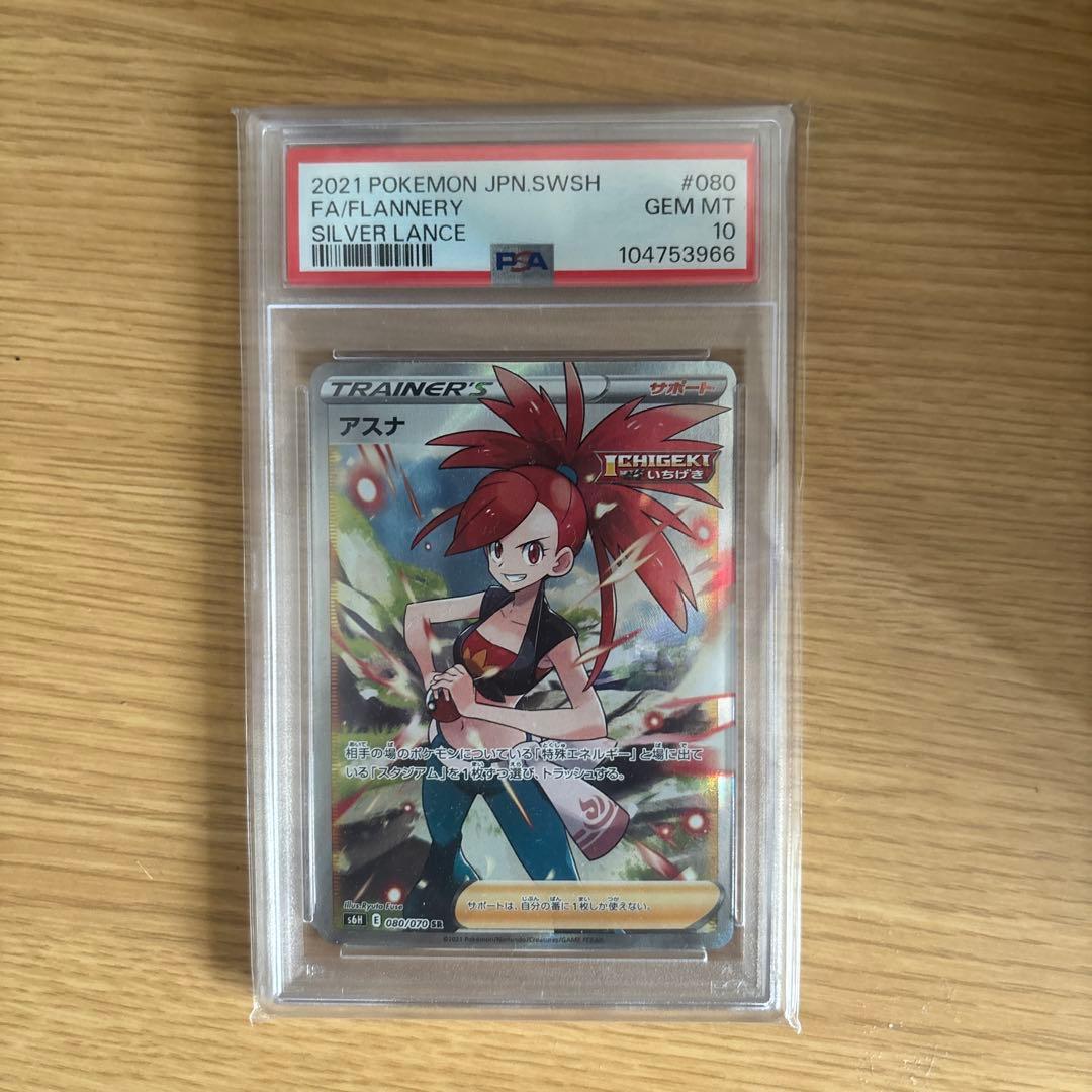 【PSA10】アスナ SR 白銀のランス