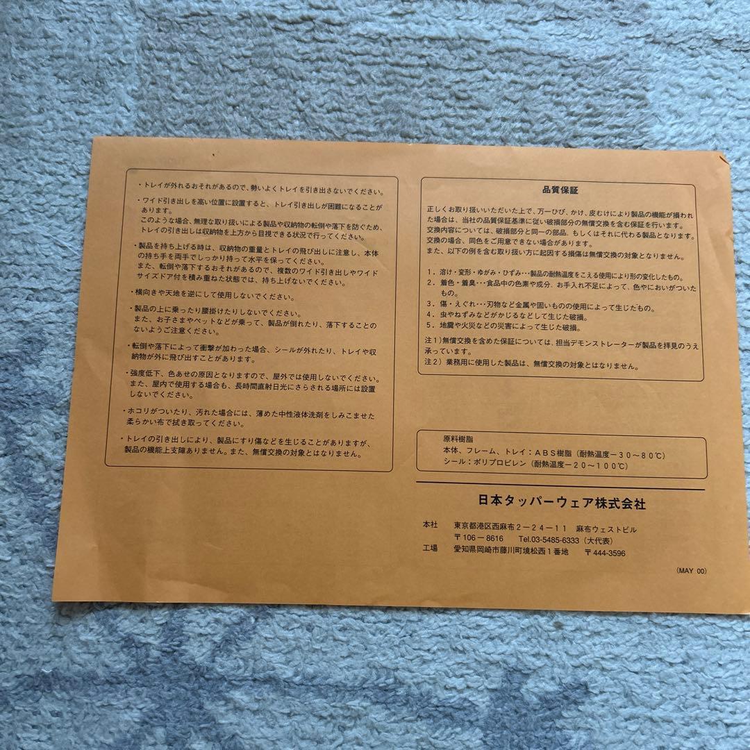 Tupperware マルチオーガナイザー・ ワイド引き出し 2個セット